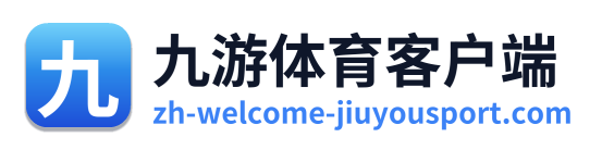 九游体育客户端